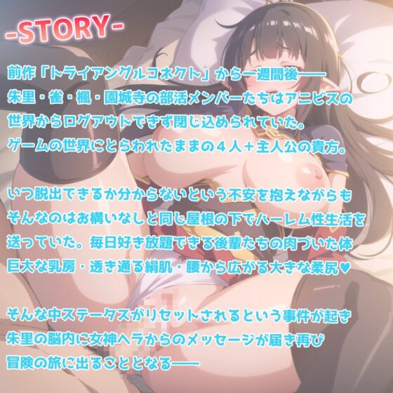 Triangle Connect 2 [Hisui Sakura]