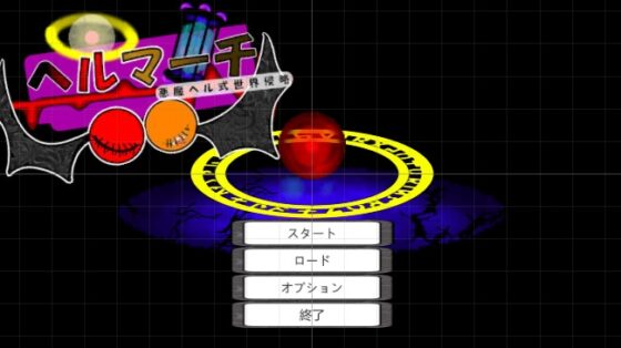 Hell March ~Demon Hell's World Invasion~