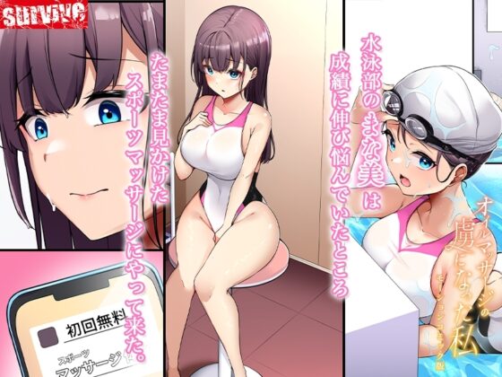 迷戀油油按摩的我 動態漫畫版 [survive]