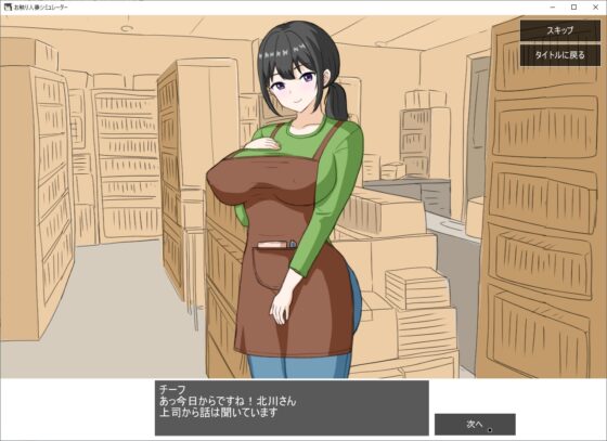 お触り人妻シミュレーター [Uzura Studio] | DLsite 同人 - R18