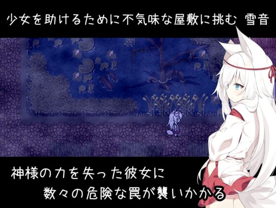 祟りの月 〜凌●ホラーゲーム〜(つっきーのお茶会) - FANZA同人