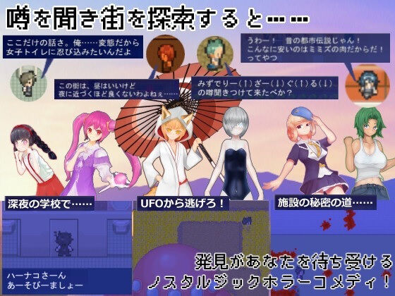 街の噂の裏側の(だましちゃんといっしょ！) - FANZA同人
