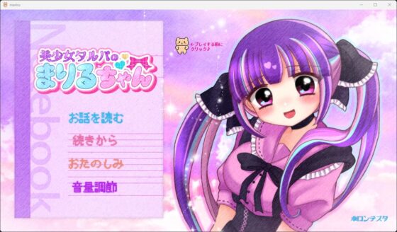 美少女タルパのまりるちゃん(ポロンテスタ) - FANZA同人