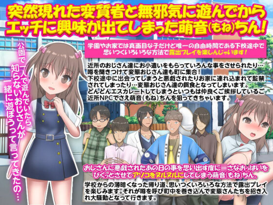 萌音（もね）ちんがエッチ遊びをしながら下校してるのは秘密にね！？(視萌妻喜) - FANZA同人