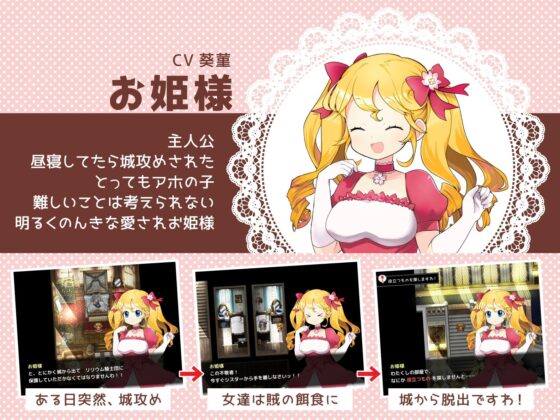 Princess, Escape Now! (OBK)