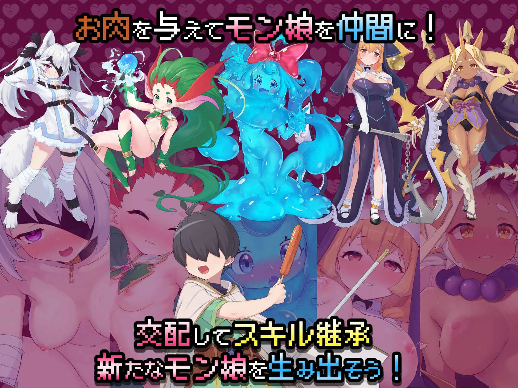 モンスターズガーデン 魔物娘と地下迷宮 [藤札] | DLsite 同人 - R18