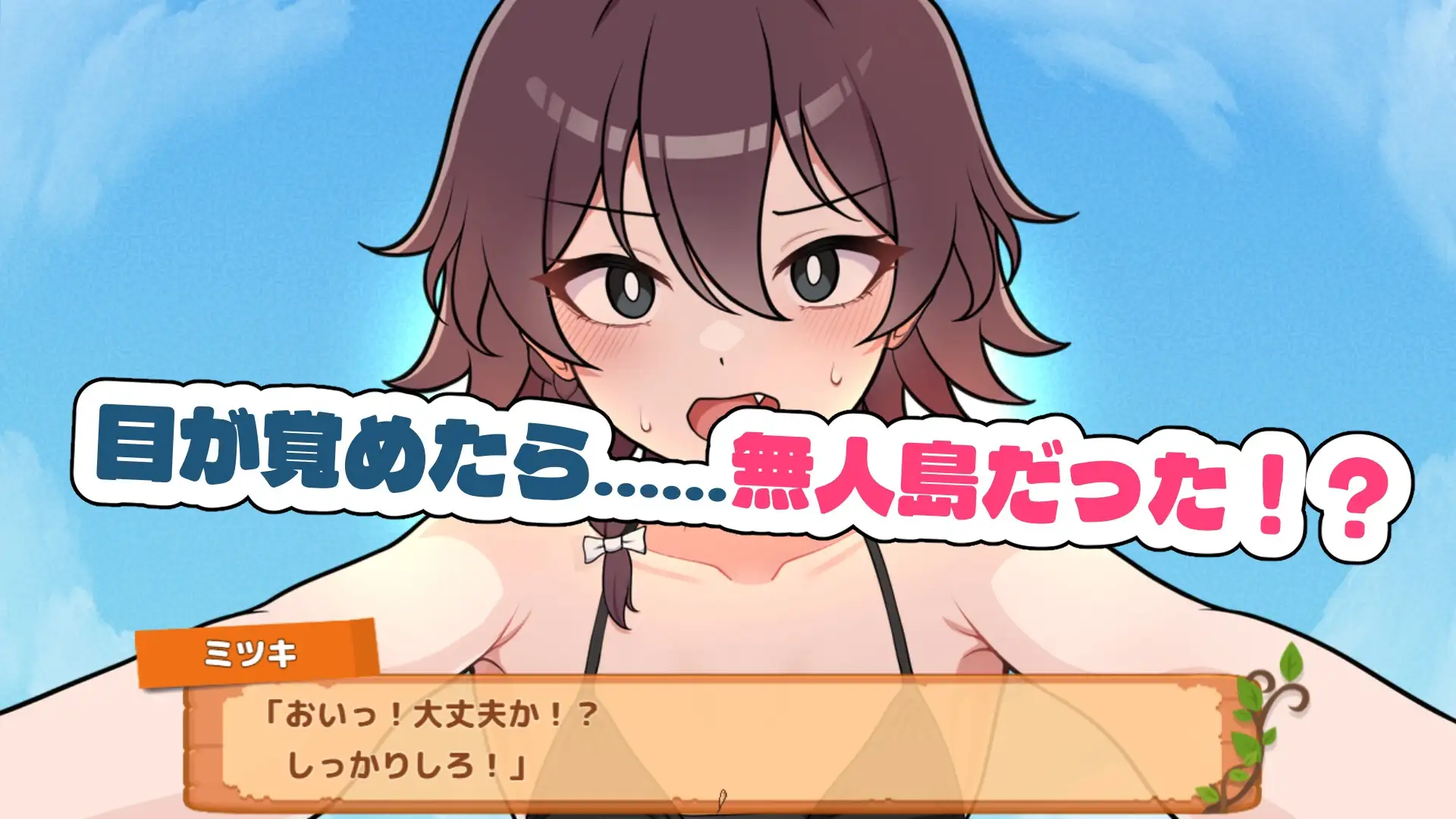 生き残れ！無人島サバイバル性活♡ [ガオン堂] | DLsite 同人 - R18