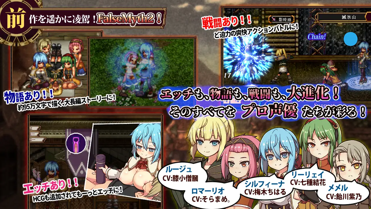 FalseMyth2~愛憎のエゴイズム~ [不志陀羅亭] | DLsite 同人 - R18