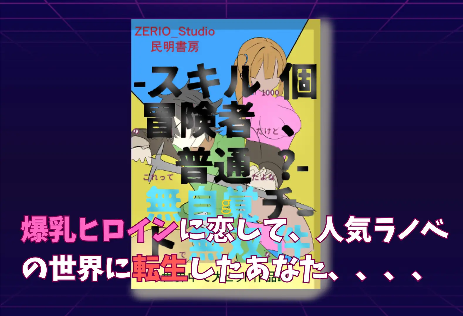 ロゼリアム [ぜりおスタジオ] | DLsite 同人 - R18