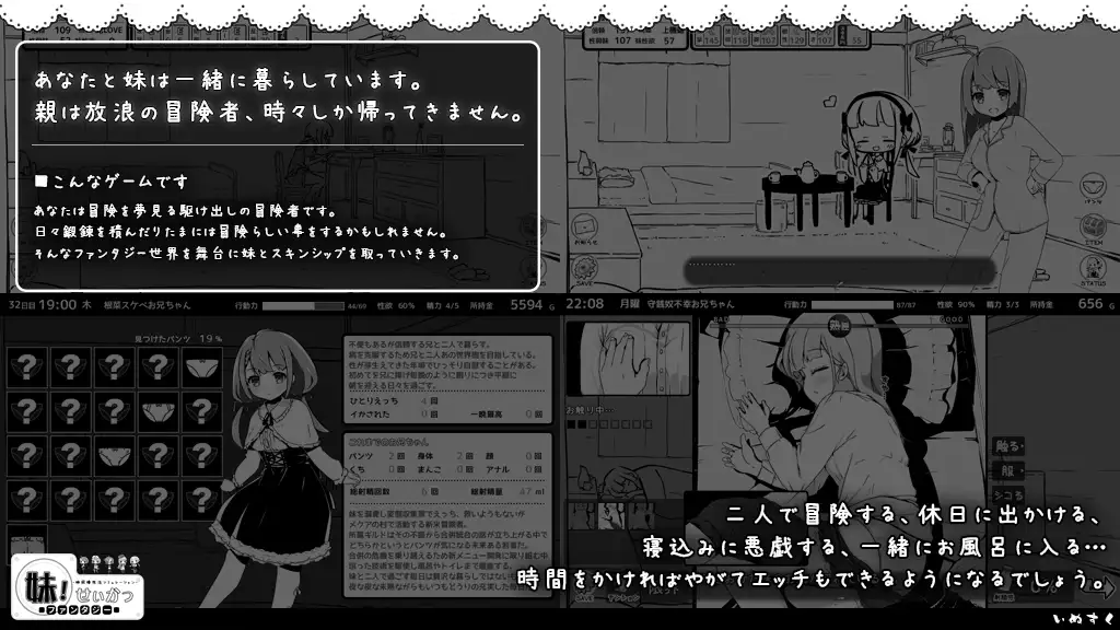 【スマホ版】【完全版】妹!せいかつ～ファンタジー～ [いぬすく] | DLsite