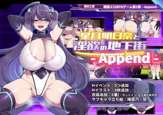 【スマホ版】【完全版】星月明日奈と淫欲の地下街 [満天工房] | DLsite