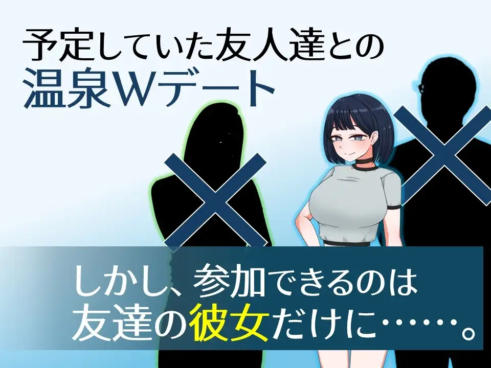 【スマホ版】誘惑の温泉旅行～理性と背徳の一泊二日～ [御木納原商店] | DLsite