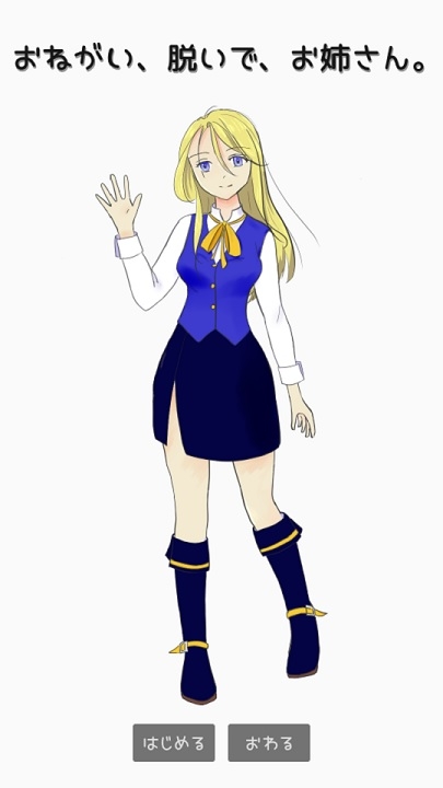 おねがい、脱いで、お姉さん。 [ねこのはどう] | DLsite 同人 - R18