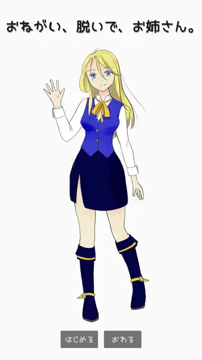 おねがい、脱いで、お姉さん。 [ねこのはどう] | DLsite 同人 - R18