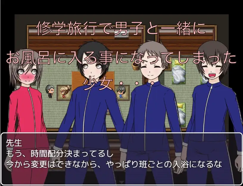 修学旅行のお風呂 男子と一緒に入るの！? [もっちもちのとりもち] | DLsite 同人 - R18