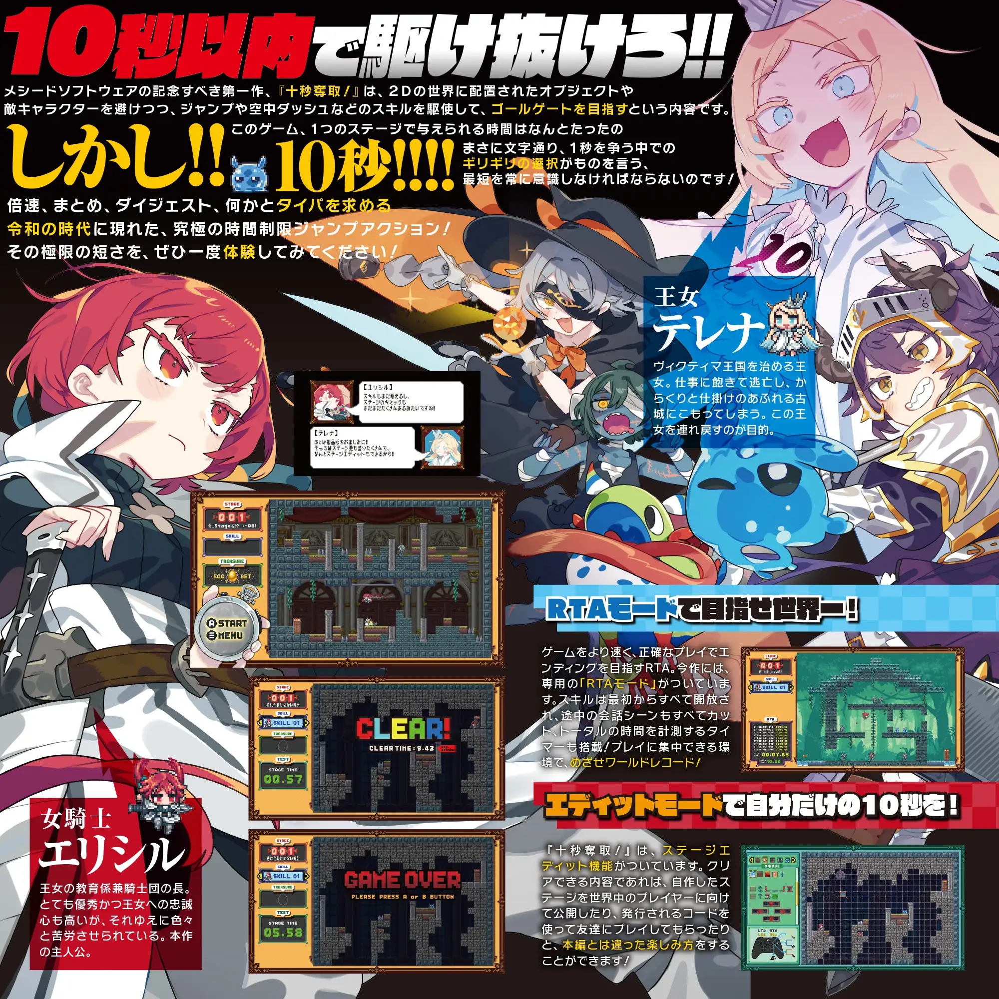 十秒奪取！ [メシードソフトウェア] | DLsite 同人 - R18