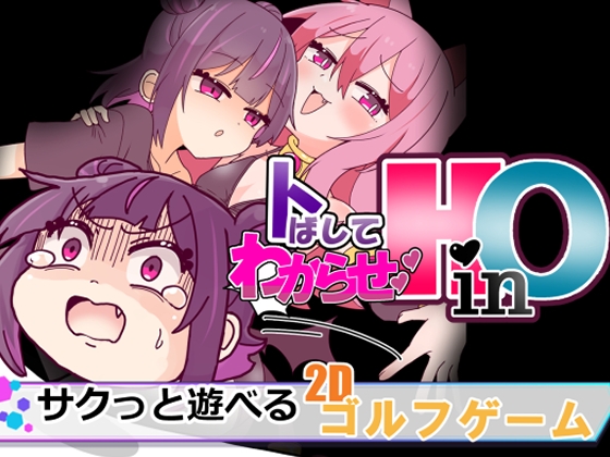 トばしてわからせ！HinO [Stray Ones] | DLsite 同人 - R18