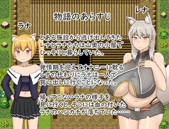 ラナとレナは穏やかに暮らしたい！ [虚構器官] | DLsite 同人 - R18