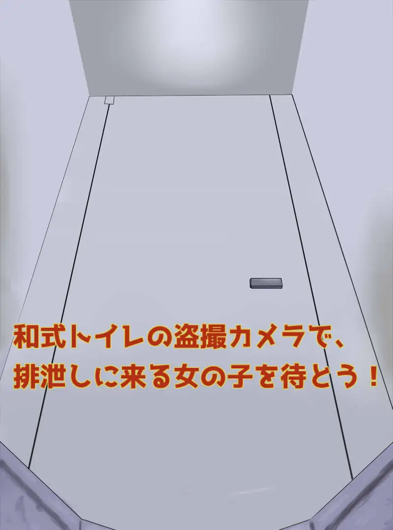 Toilet Peeping Simulator [Golden Laboratory]