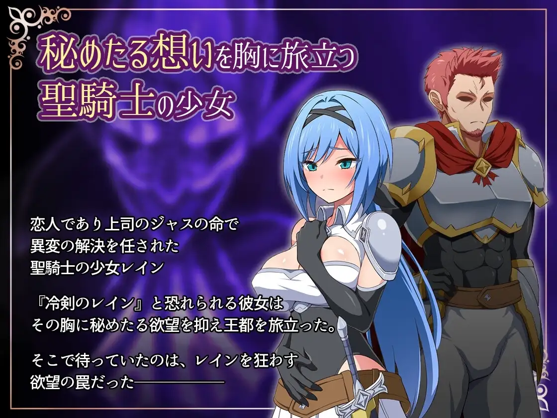【スマホ版】ナイトメアナイト~聖なる騎士と堕欲の魔術~ [オルズパインツ] | DLsite