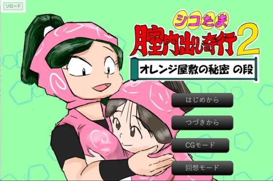 Shiko Tama 2: Secret of Orange Mansion