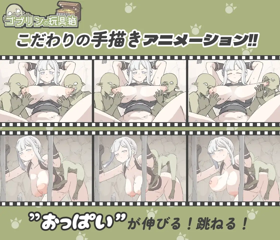 【スマホ版】ゴブリンの玩具箱 [やぁ] | DLsite