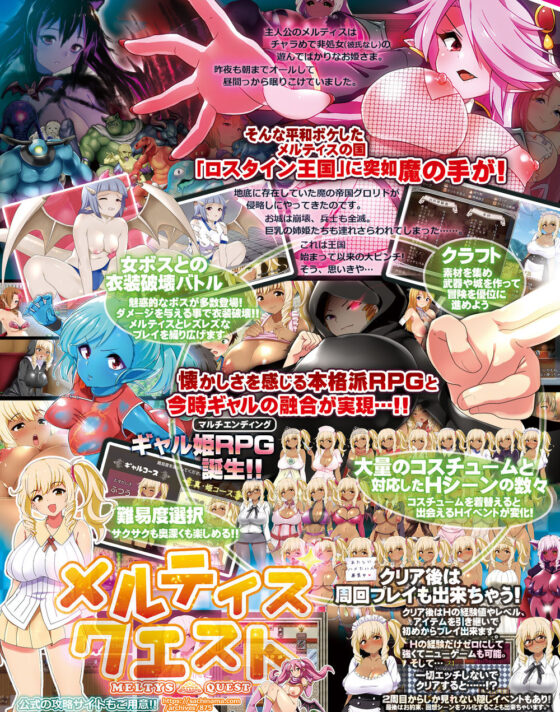 【ギャル姫RPG】 メルティス・クエスト Meltys Quest Ver 1.2q(Remtairy) - FANZA同人