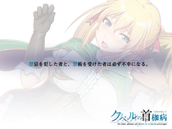 クベルの首枷病(やさぐれ喫煙所) - FANZA同人