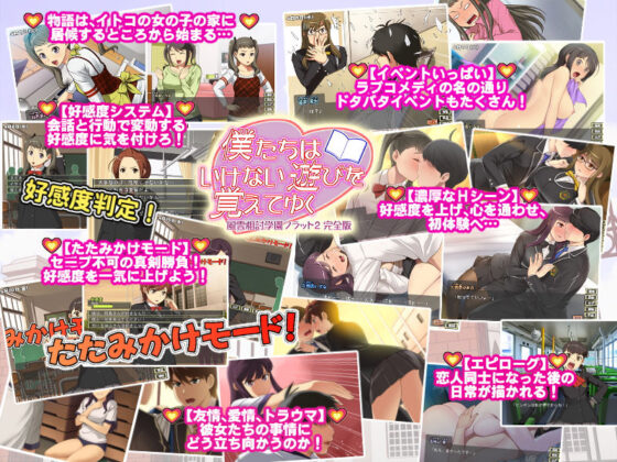 僕たちはいけない遊びを覚えてゆく〜風雲相討学園フラット2完全版〜(ネガティブギャング) - FANZA同人