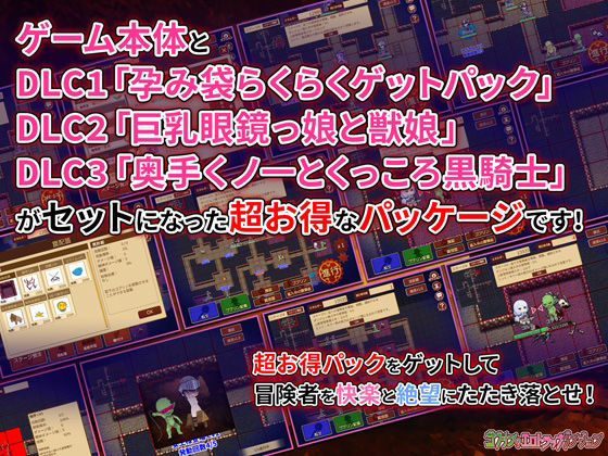 ゴブリンのエロトラップダンジョン 〜超お得パック〜(緑の帝国) - FANZA同人