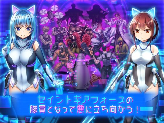 セイントギアフォース(メタモルフォーゼ) - FANZA同人