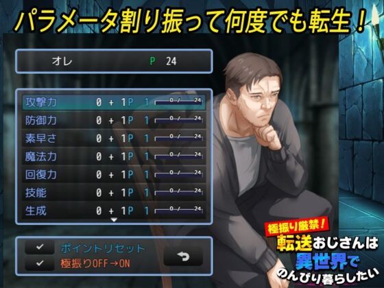 極振り厳禁！転送おじさんは異世界でのんびり暮らしたい(REP！) - FANZA同人