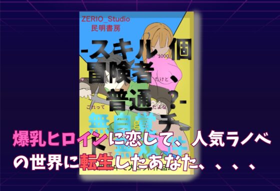 ロゼリアム [ぜりおスタジオ] | DLsite 同人 - R18