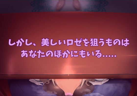 ロゼリアム [ぜりおスタジオ] | DLsite 同人 - R18