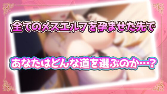 NEW ILLUST ! メスしかいないエルフの村に迷い込んだら全員孕ませるまで帰れなくなった件 [アトリエすえ] | DLsite 同人 - R18