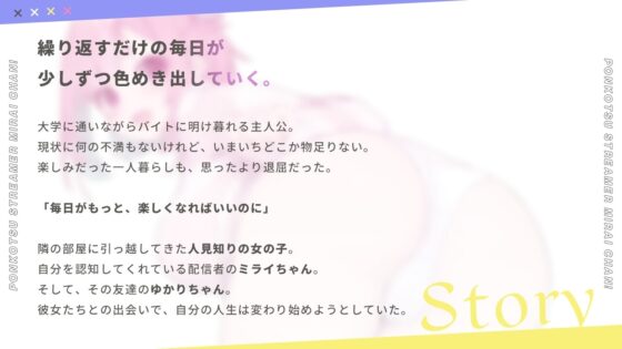 【スマホ版】【完全版】ぽんこつ生主ミライちゃん～えっちなコメント受付中～ [むねにくたべたい] | DLsite