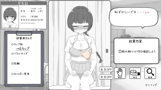 わくわく健康診断シミュレーター！！ [先制攻撃] | DLsite 同人 - R18