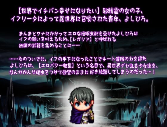 異世界征服型RPG～催眠魔王と絶対の勇者～ [人類滅亡地区] | DLsite 同人 - R18