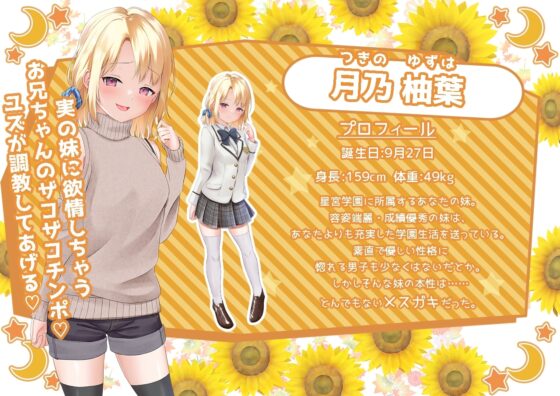 メスガキサマーライフ [もきゅもきゅそふと] | DLsite 同人 - R18