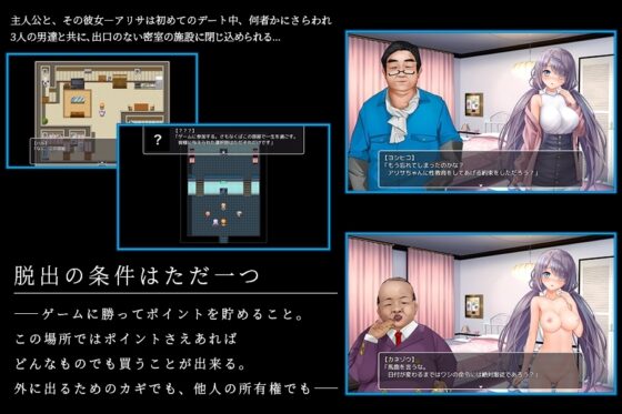 エスケープ・ルーム～無知な彼女は今日も買われる～【スマホプレイ版】 [NTR教団] | DLsite