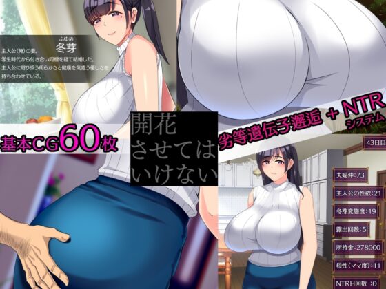 開花させてはいけない【スマホプレイ版】 [STARWORKS] | DLsite