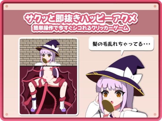 感覚遮断落とし穴クリッカー [すよドット] | DLsite 同人 - R18