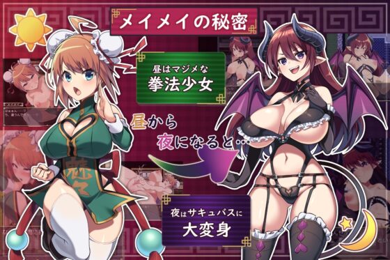 淫烈!!サキュバス拳法 [もぐハチ] | DLsite 同人 - R18