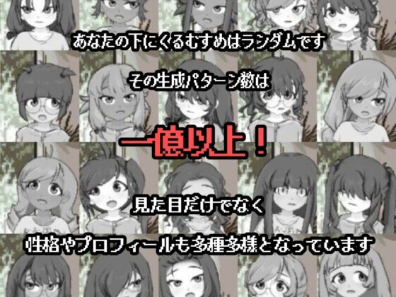 むすめっち [handMadeGames] | DLsite 同人 - R18