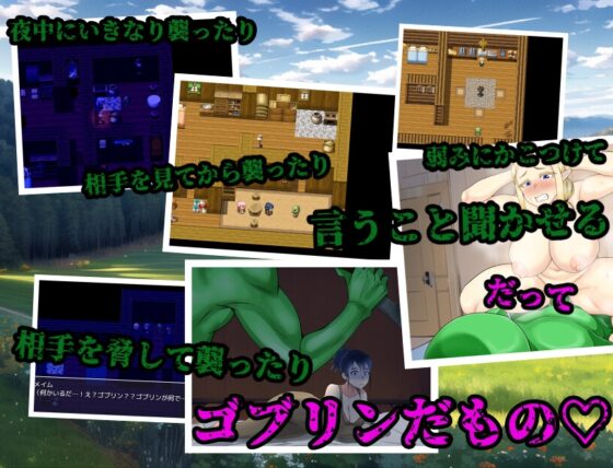ゴブリン転生 ～え?俺もしかして辺境の村救っちゃいました?～ [蝉揚げ屋] | DLsite 同人 - R18