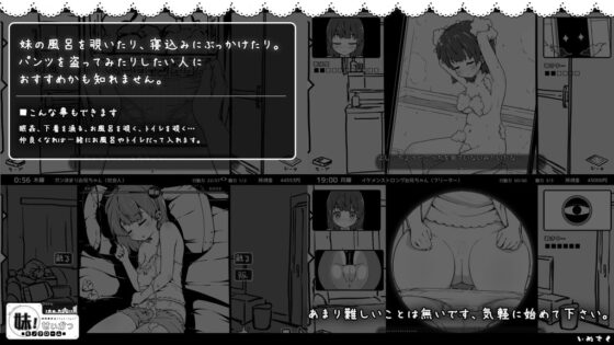 妹!せいかつ ～モノクローム～ [いぬすく] | DLsite 同人 - R18