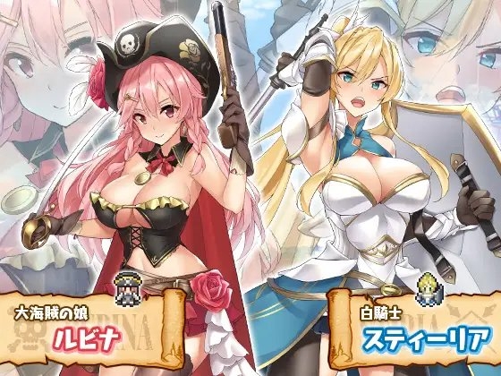 アルテミスパール～海賊姫ルビナと幻の秘宝～ [とらいあんぐる！] | DLsite 同人 - R18