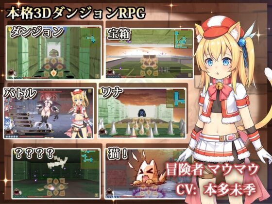 マウマウ迷宮記～禁忌の魔族法典～ [セルレ部] | DLsite 同人 - R18