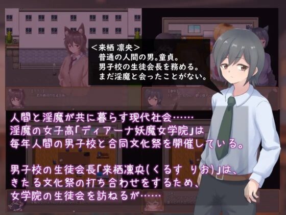 乗り込め!淫魔生徒会【スマホプレイ版】 [ライフィーズ] | DLsite