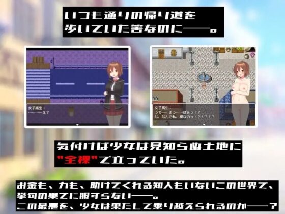 女子高生全裸転生【スマホプレイ版】 [路満] | DLsite